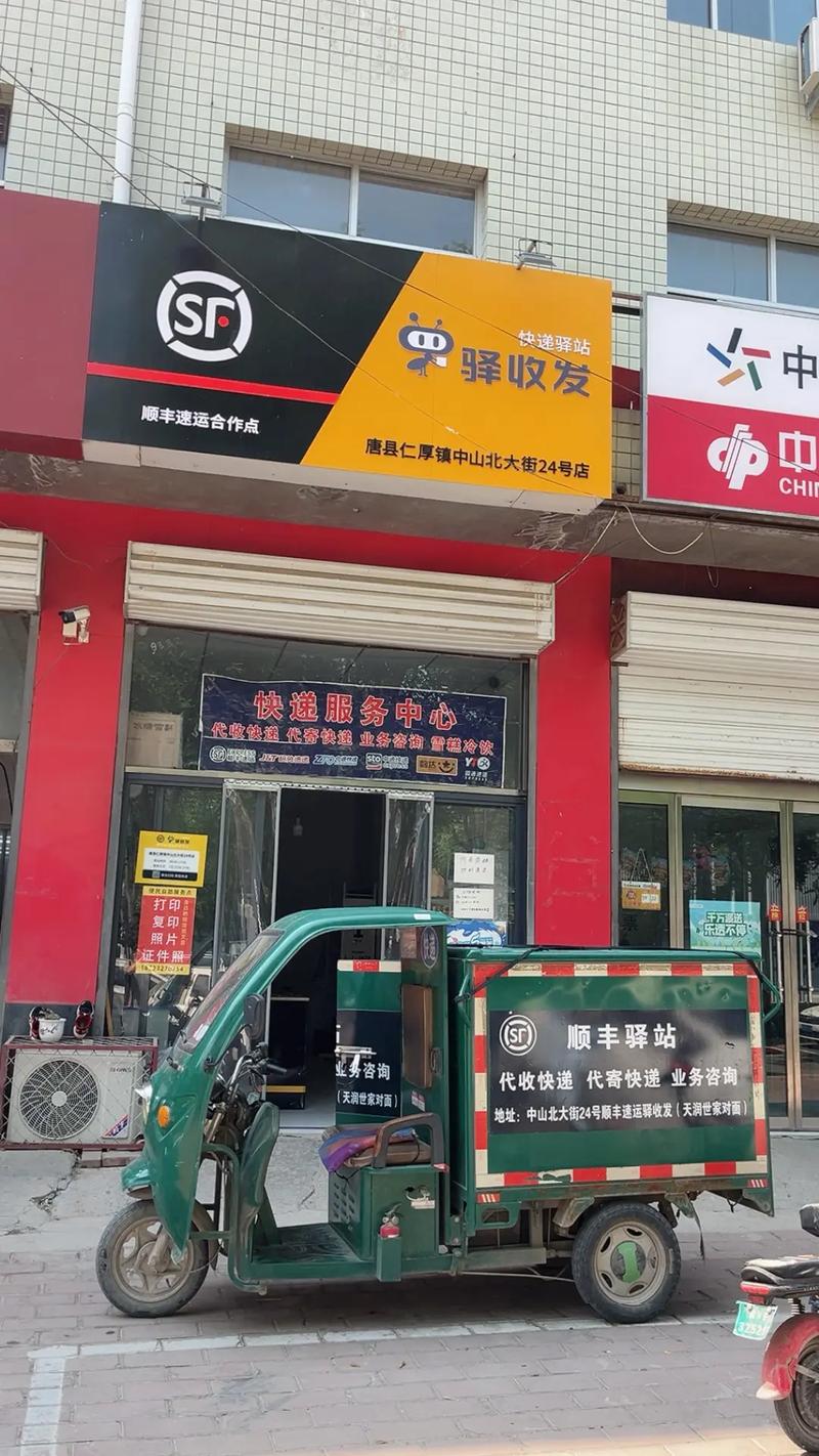 台前县顺丰快递网点在哪查?-第3张图片-智迈物流科技网 台前县顺丰快递网点在哪查?-第3张图片-智迈物流科技网