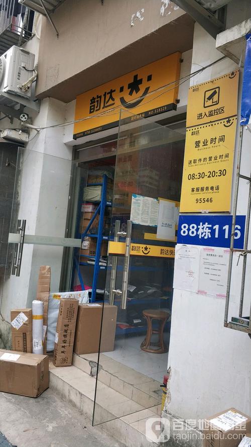 福建韵达网点电话怎么查?-第2张图片-智迈物流科技网 福建韵达网点电话怎么查?-第2张图片-智迈物流科技网