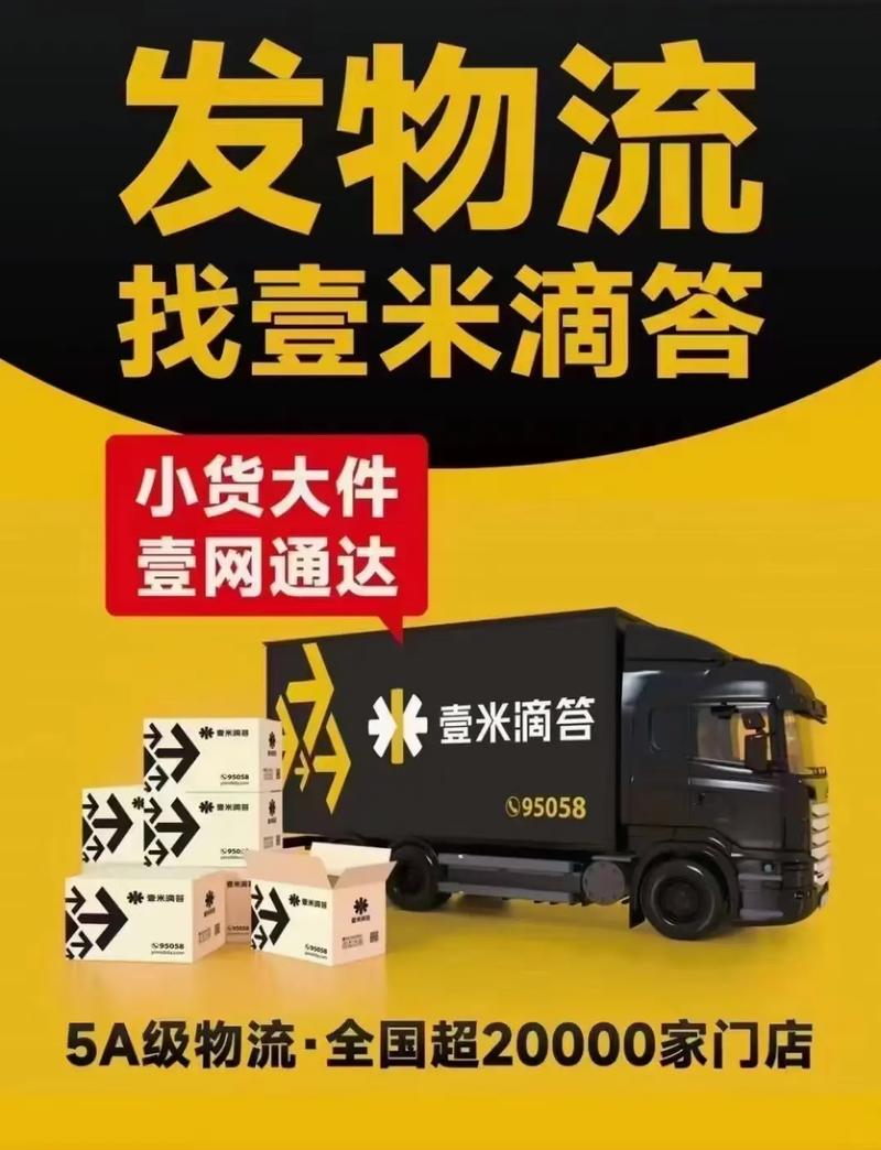 昆明市壹米滴答网点在哪查?-第3张图片-智迈物流科技网 昆明市壹米滴答网点在哪查?-第3张图片-智迈物流科技网