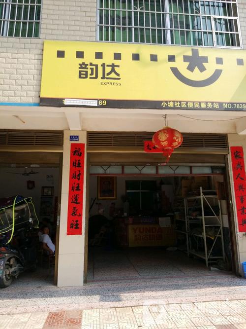 韵达经开区网点地址在哪?-第2张图片-智迈物流科技网 韵达经开区网点地址在哪?-第2张图片-智迈物流科技网