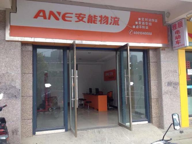 北京市安能物流有限公司怎么样?-第2张图片-智迈物流科技网 北京市安能物流有限公司怎么样?-第2张图片-智迈物流科技网