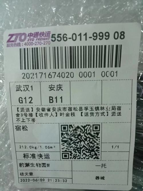 德庆中通快运网点在哪?怎么查?-第1张图片-智迈物流科技网 德庆中通快运网点在哪?怎么查?-第1张图片-智迈物流科技网