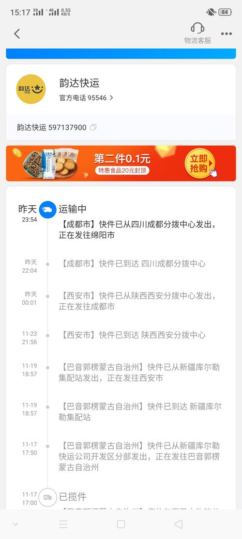 荔湾区韵达快递网点在哪查?-第2张图片-智迈物流科技网 荔湾区韵达快递网点在哪查?-第2张图片-智迈物流科技网