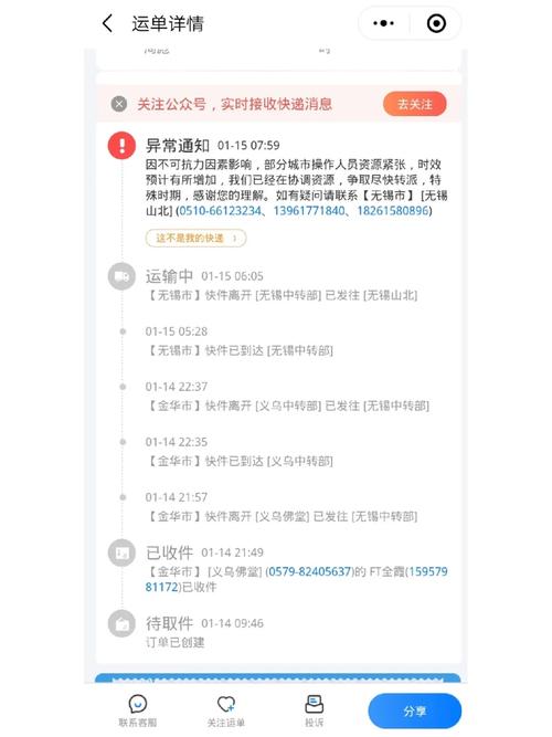 无锡中通网点电话是多少？-第2张图片-智迈物流科技网