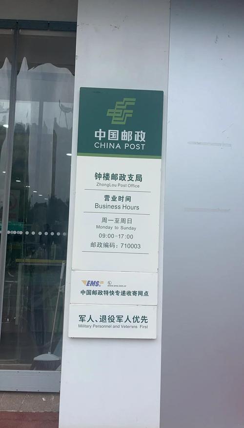 西安市邮局网点查询电话是多少？-第1张图片-智迈物流科技网