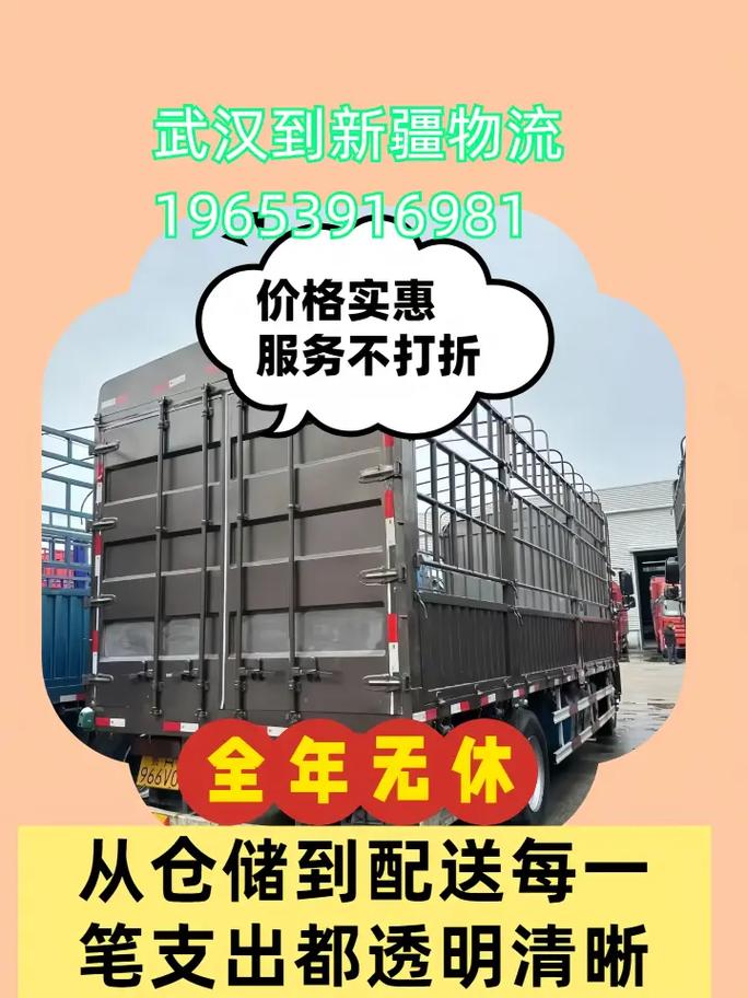 武汉到新疆物流网点在哪查？-第1张图片-智迈物流科技网