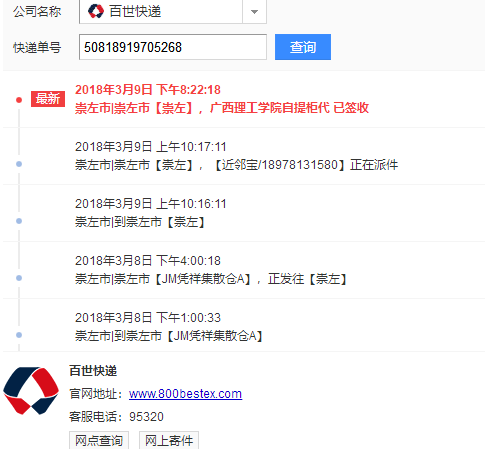 百世快递灵寿电话是多少？-第2张图片-智迈物流科技网