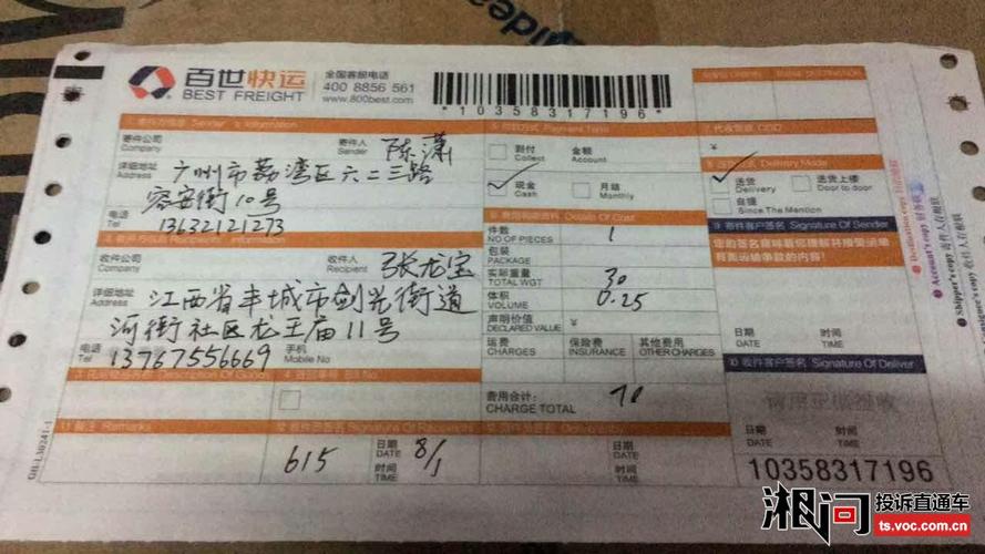 威海百世快递投诉电话是多少？-第3张图片-智迈物流科技网