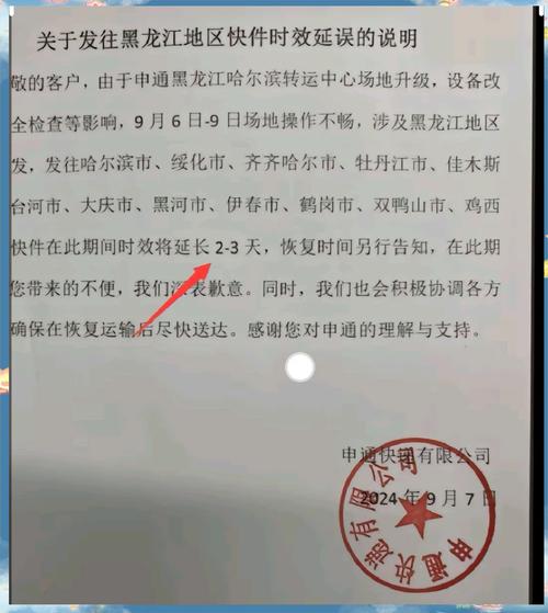 黑龙江申通快递网点怎么查？-第3张图片-智迈物流科技网