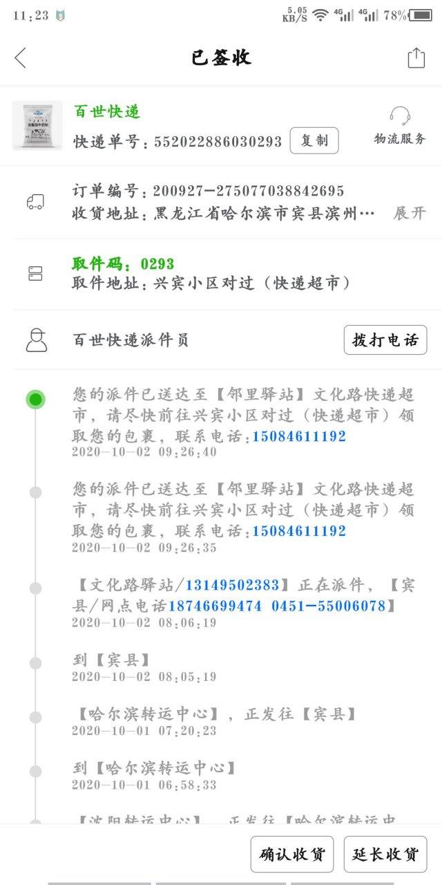 唐山韩城镇百世快递电话是多少?-第2张图片-智迈物流科技网 唐山韩城镇百世快递电话是多少?-第2张图片-智迈物流科技网