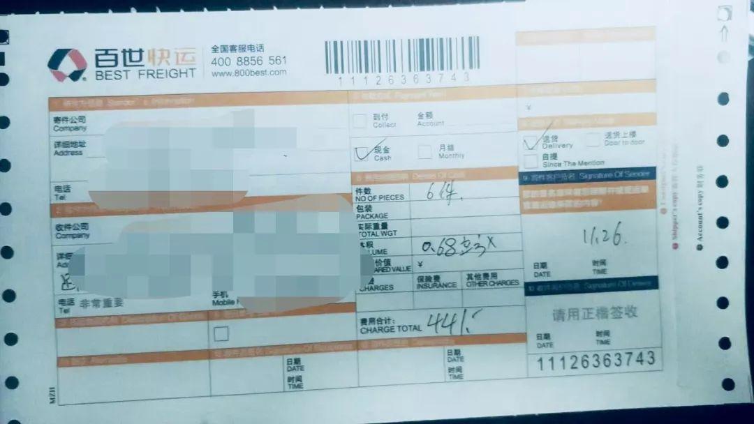 百世快运单号怎么查快递？-第2张图片-智迈物流科技网