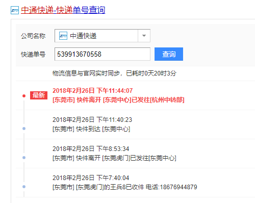诸暨中通快递网点在哪？怎么查？-第3张图片-智迈物流科技网