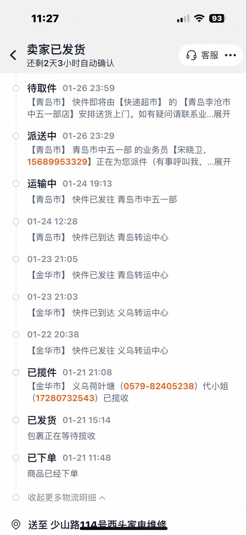 拉萨安能物流派件员电话多少？-第2张图片-智迈物流科技网