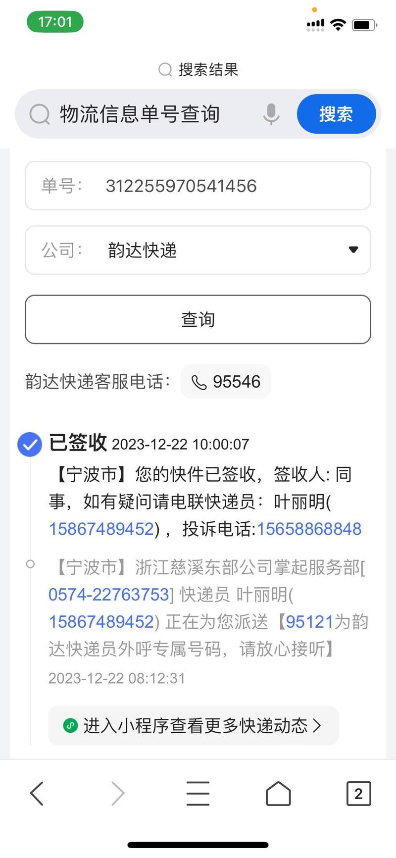 湘乡韵达快递网点有哪些？-第1张图片-智迈物流科技网