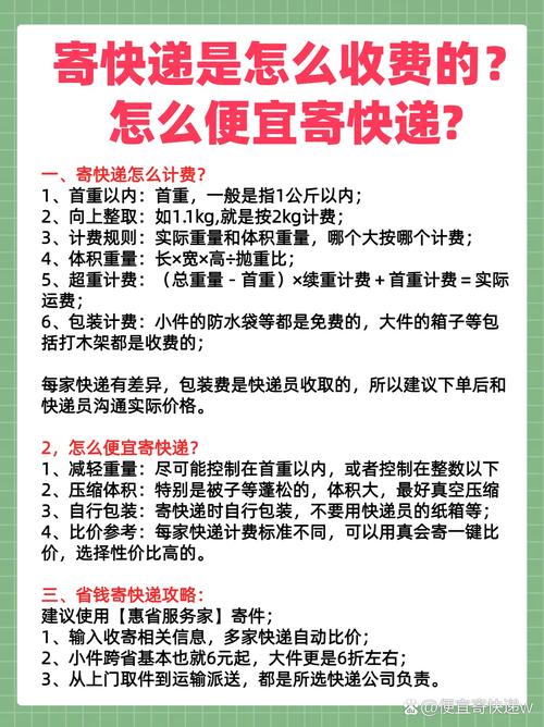 百世快递快递费怎么算？-第2张图片-智迈物流科技网