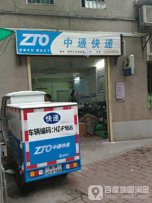 中通快运普宁网点在哪？怎么查？-第2张图片-智迈物流科技网
