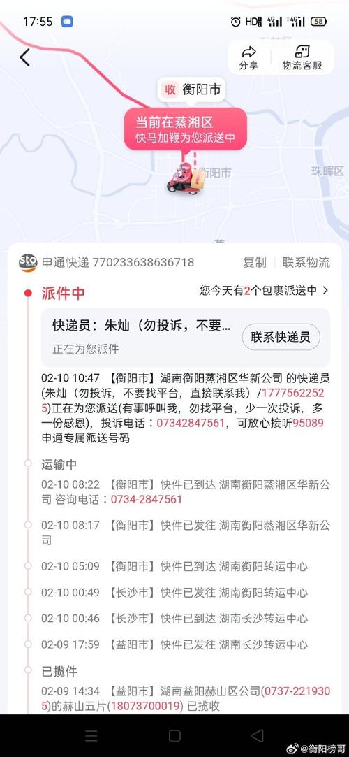 申通快递邵阳县网点在哪?-第2张图片-智迈物流科技网 申通快递邵阳县网点在哪?-第2张图片-智迈物流科技网