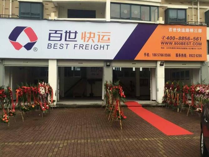 吉林市远成快运网点在哪查?-第1张图片-智迈物流科技网 吉林市远成快运网点在哪查?-第1张图片-智迈物流科技网