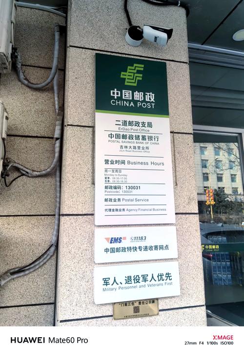长春邮政储蓄网点在哪查？-第1张图片-智迈物流科技网