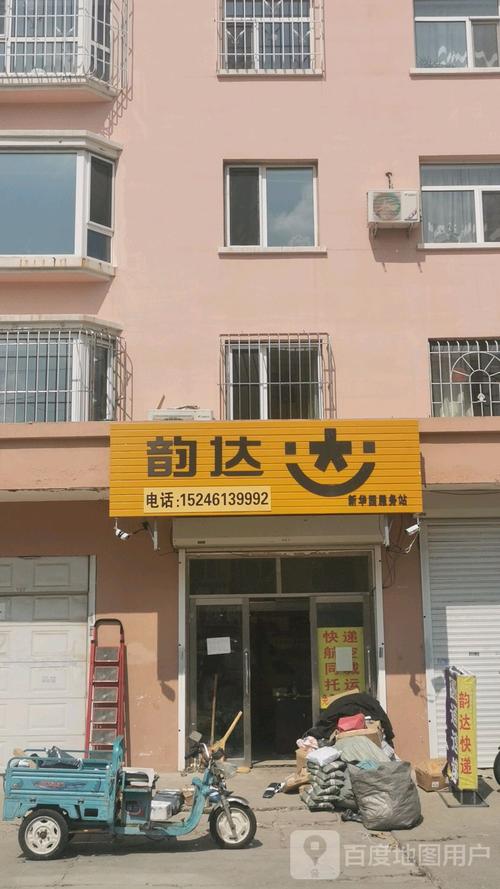 容城县韵达快递网点在哪？-第2张图片-智迈物流科技网