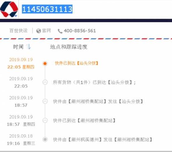 百世快递如何查快递面单?-第1张图片-智迈物流科技网 百世快递如何查快递面单?-第1张图片-智迈物流科技网