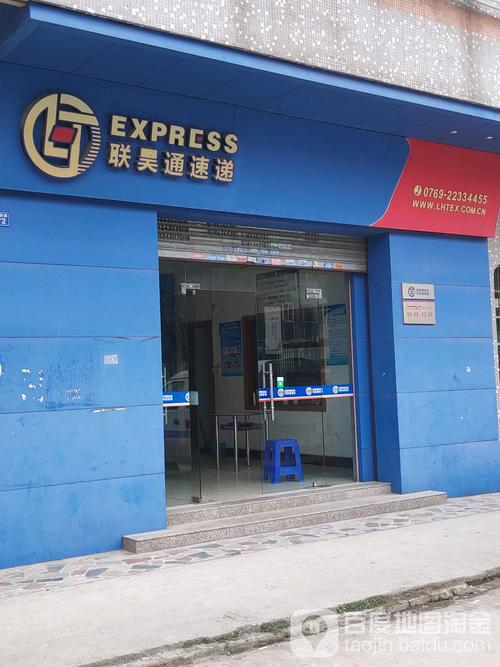 联昊通快递爱联网点怎么查?-第2张图片-智迈物流科技网 联昊通快递爱联网点怎么查?-第2张图片-智迈物流科技网