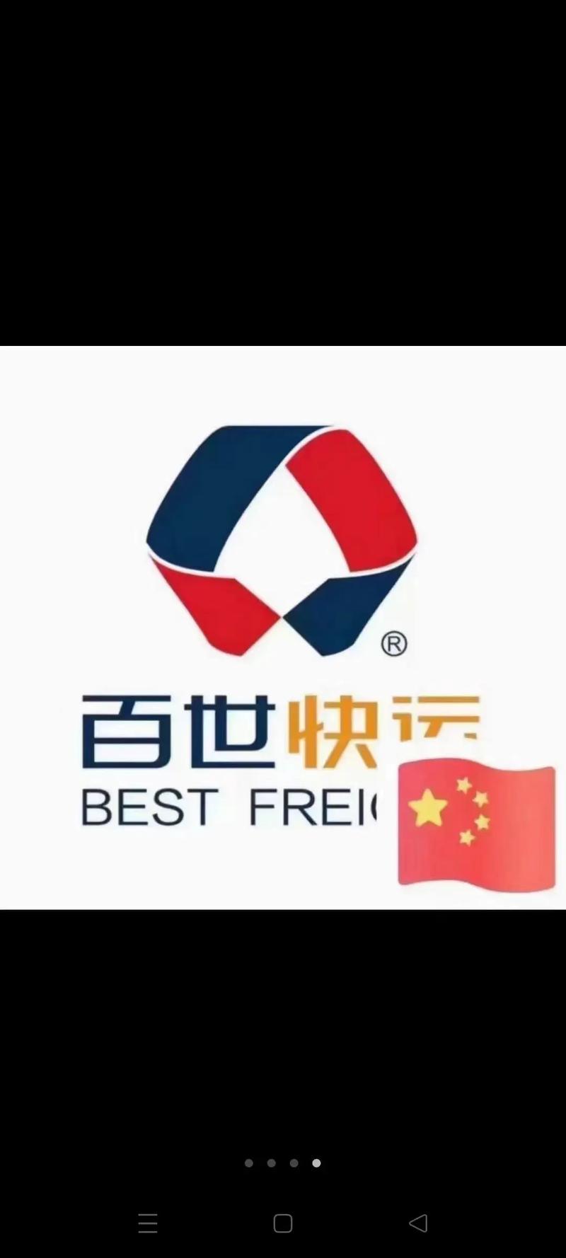 百世快递如何修改联系电话?-第1张图片-智迈物流科技网 百世快递如何修改联系电话?-第1张图片-智迈物流科技网