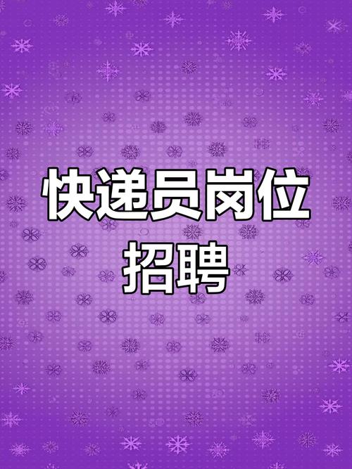 柯桥百世快递招快递员,待遇怎样?-第3张图片-智迈物流科技网 柯桥百世快递招快递员,待遇怎样?-第3张图片-智迈物流科技网