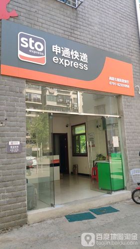 申通南昌派送网点在哪？-第3张图片-智迈物流科技网