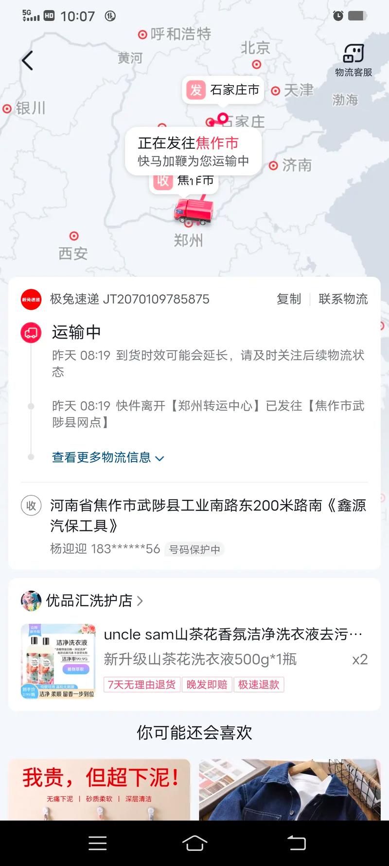 极兔快递转百世后怎么查？-第3张图片-智迈物流科技网