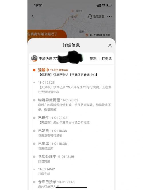 百世快递信息为何突然消失不见？-第2张图片-智迈物流科技网