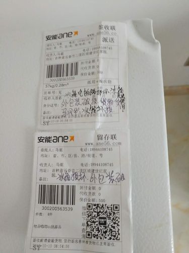 安能物流单号怎么查？-第3张图片-智迈物流科技网