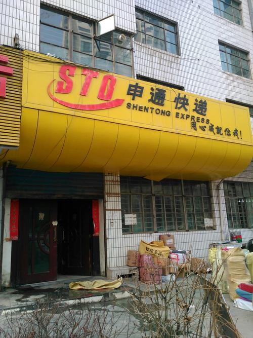 黄湖镇申通网点电话多少?-第2张图片-智迈物流科技网 黄湖镇申通网点电话多少?-第2张图片-智迈物流科技网