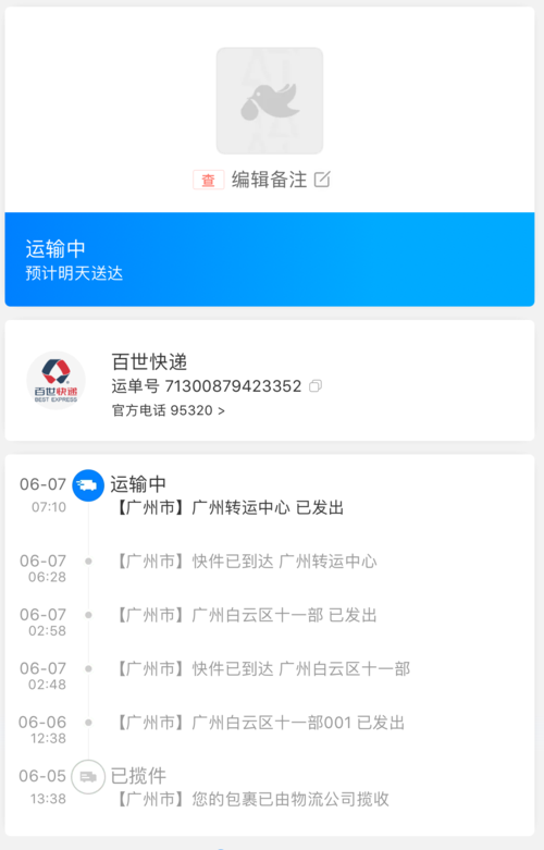 百世汇通快递单号没了怎么办？-第3张图片-智迈物流科技网