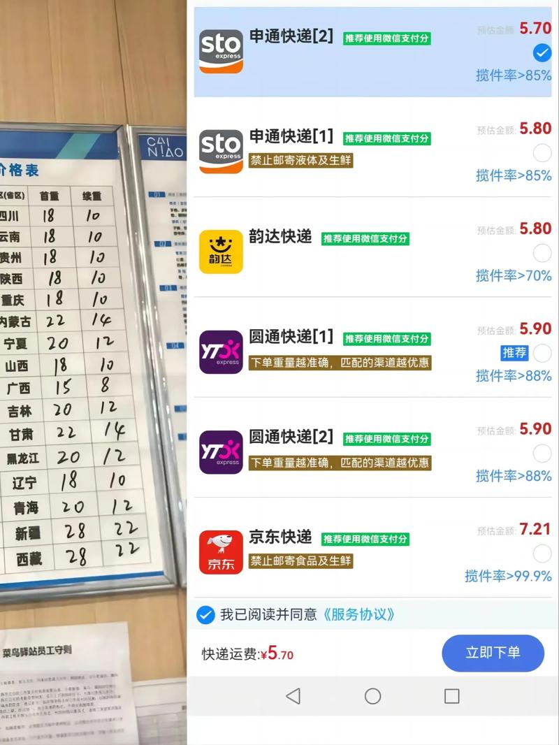 百世快递寄快递费用怎么查？-第3张图片-智迈物流科技网