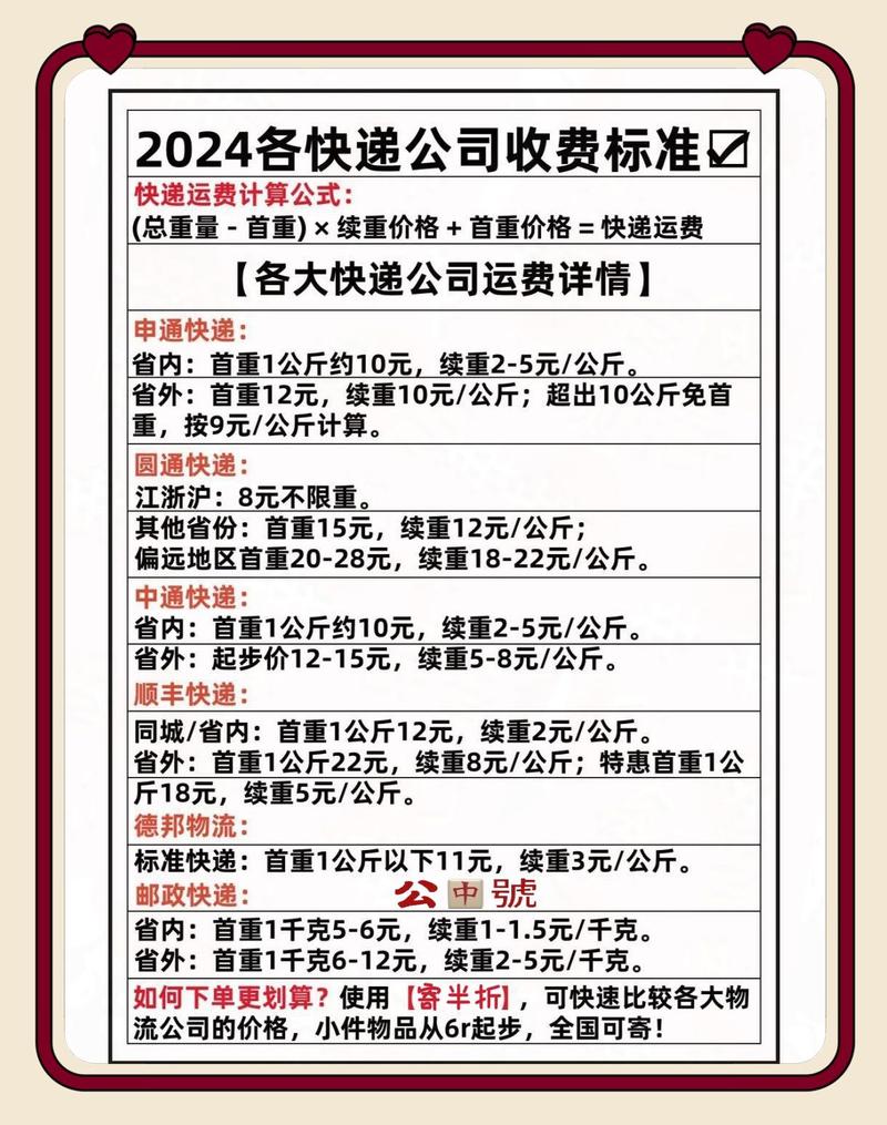 百世快递寄快递费用怎么查？-第2张图片-智迈物流科技网