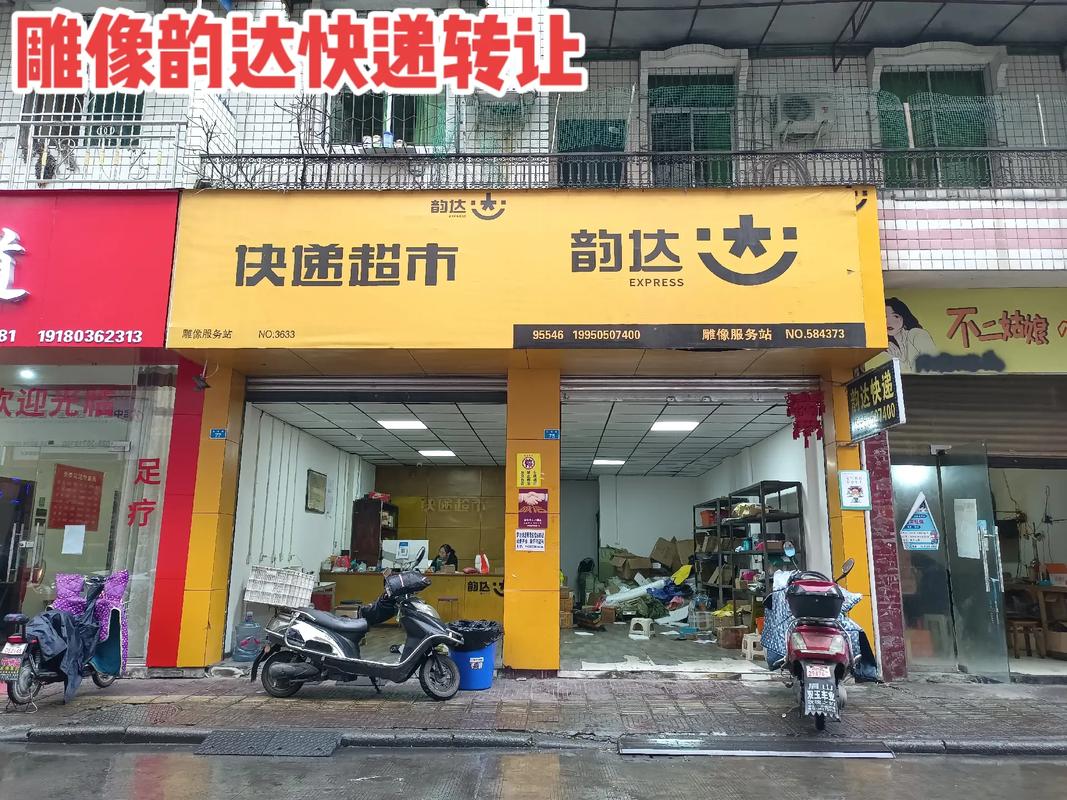 沂水韵达快递网点在哪查？-第3张图片-智迈物流科技网