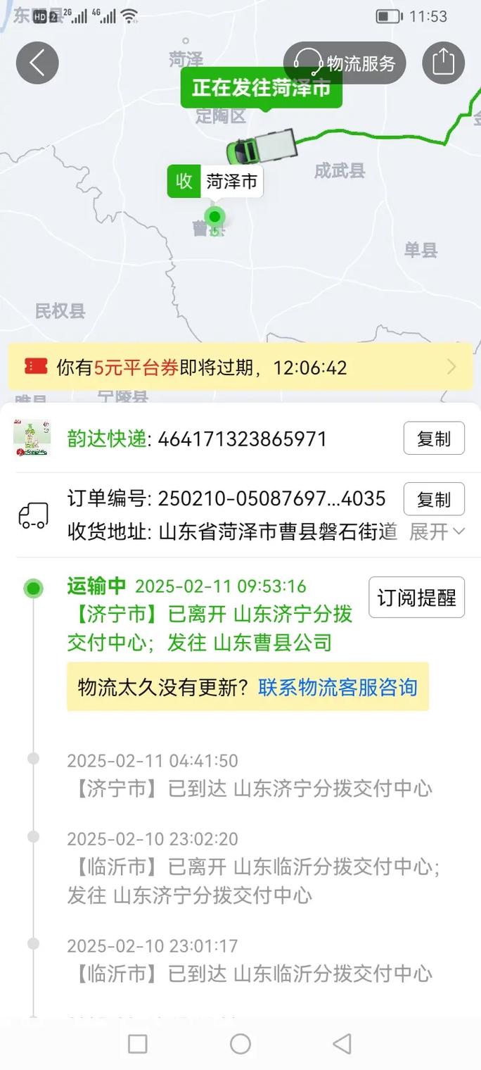 沂水韵达快递网点在哪查？-第1张图片-智迈物流科技网