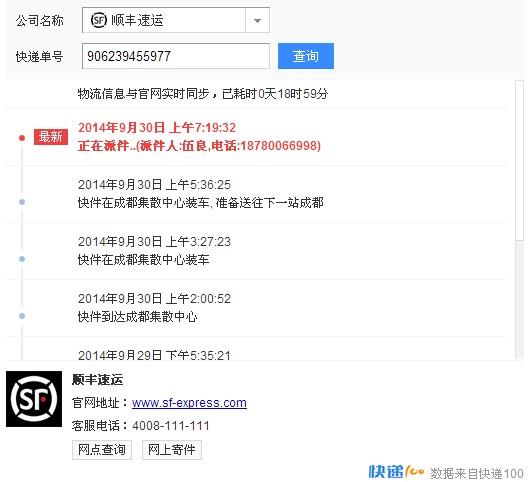 商丘顺丰快递网点怎么查？-第1张图片-智迈物流科技网