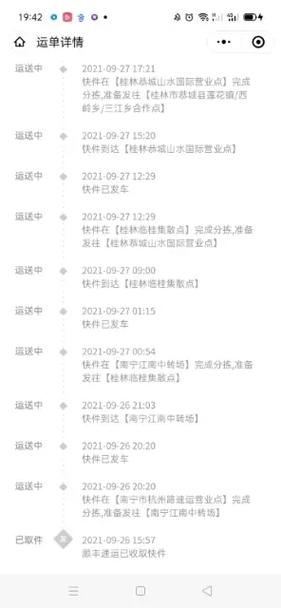 桂林高新区顺丰网点在哪?怎么查?-第3张图片-智迈物流科技网 桂林高新区顺丰网点在哪?怎么查?-第3张图片-智迈物流科技网