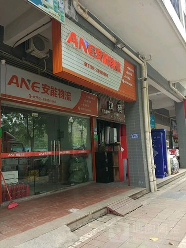 安能物流无锡人事部电话是多少？-第2张图片-智迈物流科技网