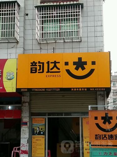 姚安县韵达快递网点在哪？-第3张图片-智迈物流科技网