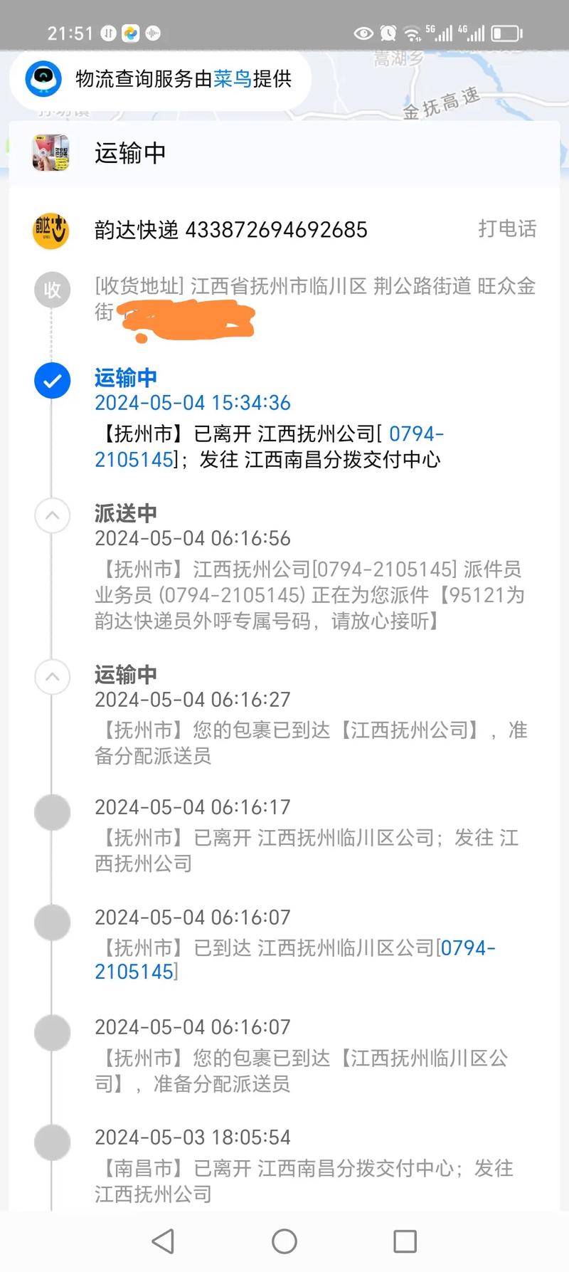 北京韵达快递网点怎么查？-第3张图片-智迈物流科技网