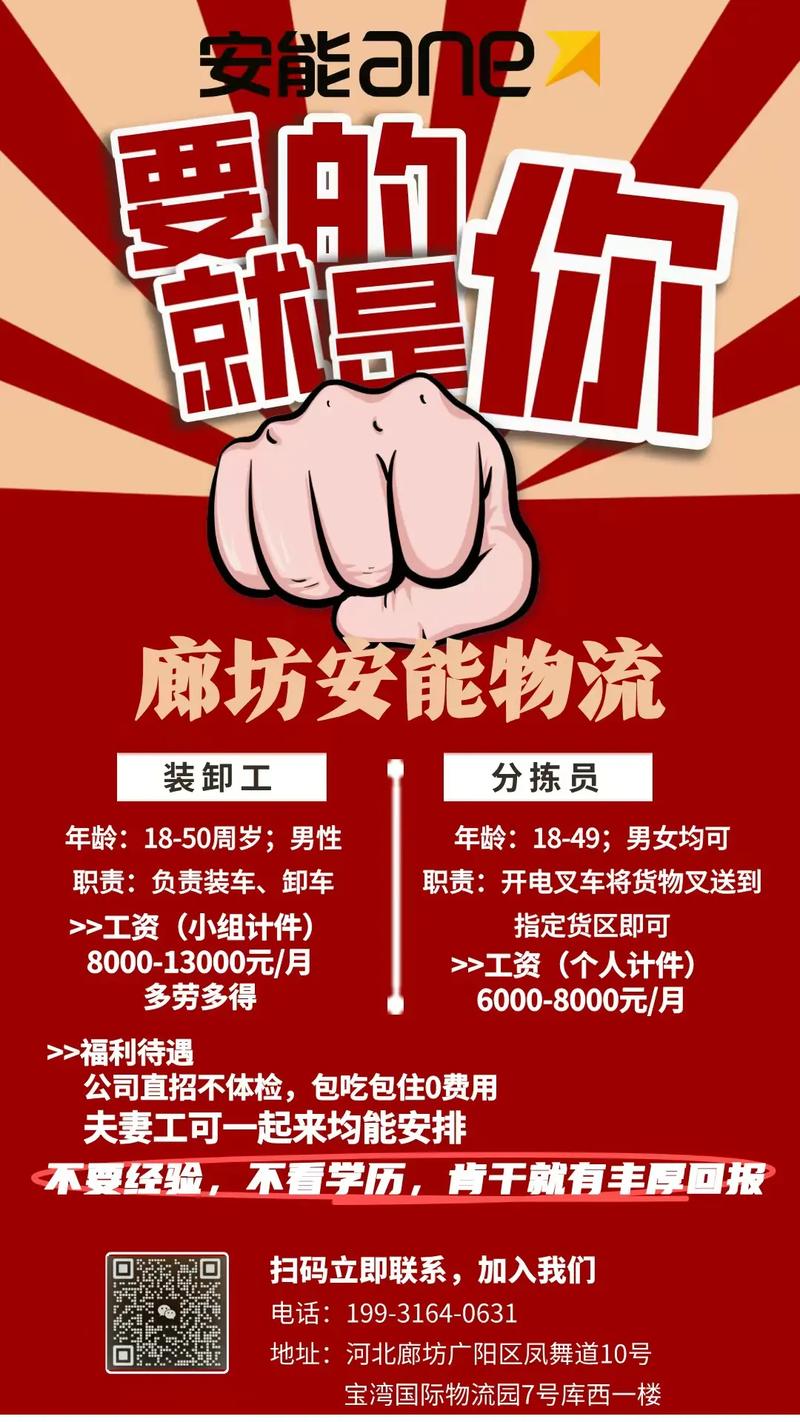 廊坊市安能物流公司电话-第3张图片-智迈物流科技网