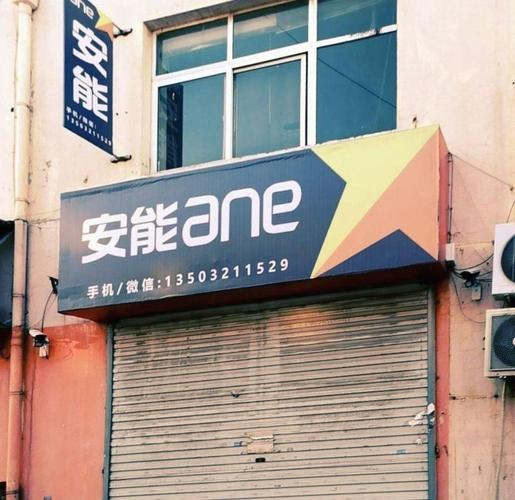 安能物流石家庄和平路地址在哪？-第3张图片-智迈物流科技网