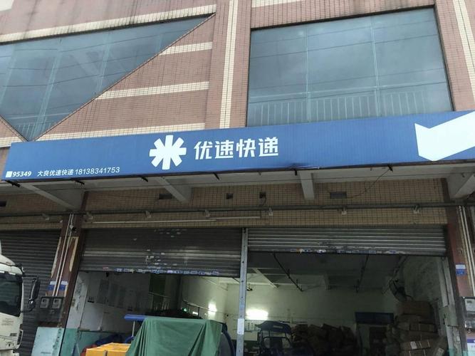 优速快递查网点查询电话-第3张图片-智迈物流科技网