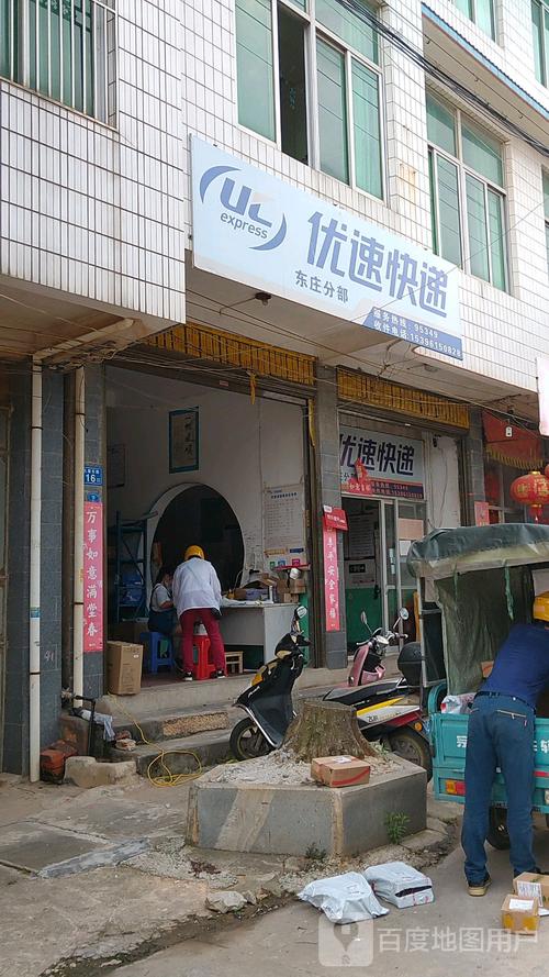 优速快递查网点查询电话-第2张图片-智迈物流科技网