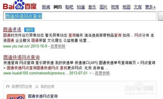 圆通官网网点电话怎么查？-第2张图片-智迈物流科技网