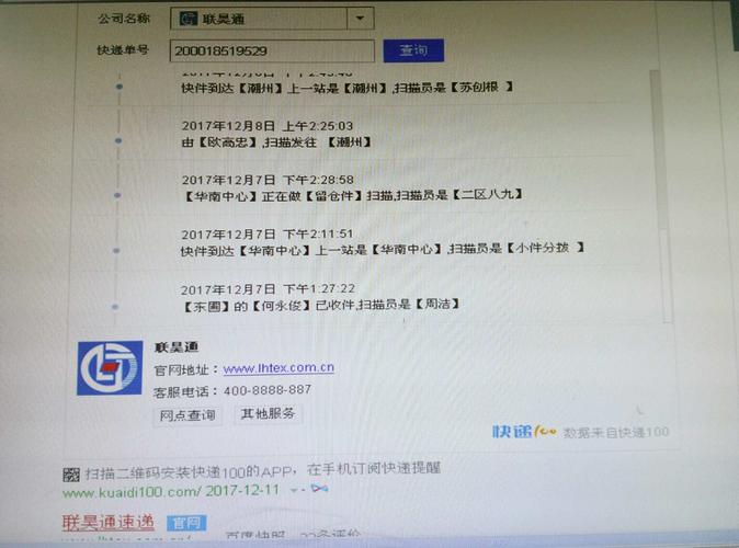 附近联昊通网点查询电话-第3张图片-智迈物流科技网