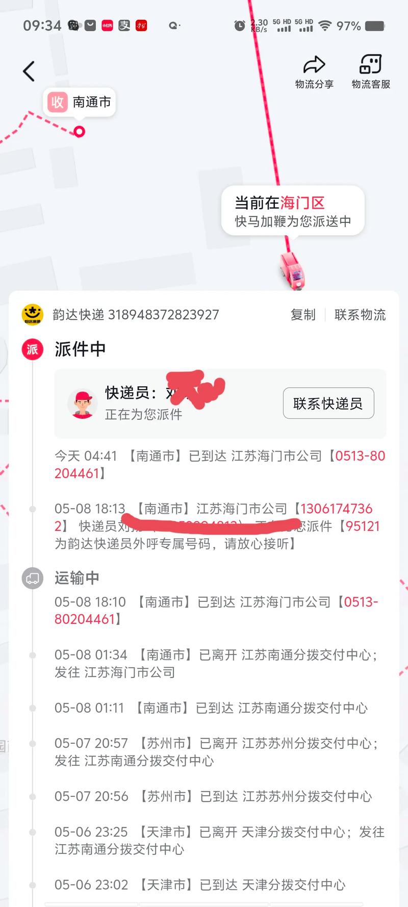 成都韵达快递网点怎么查？-第3张图片-智迈物流科技网